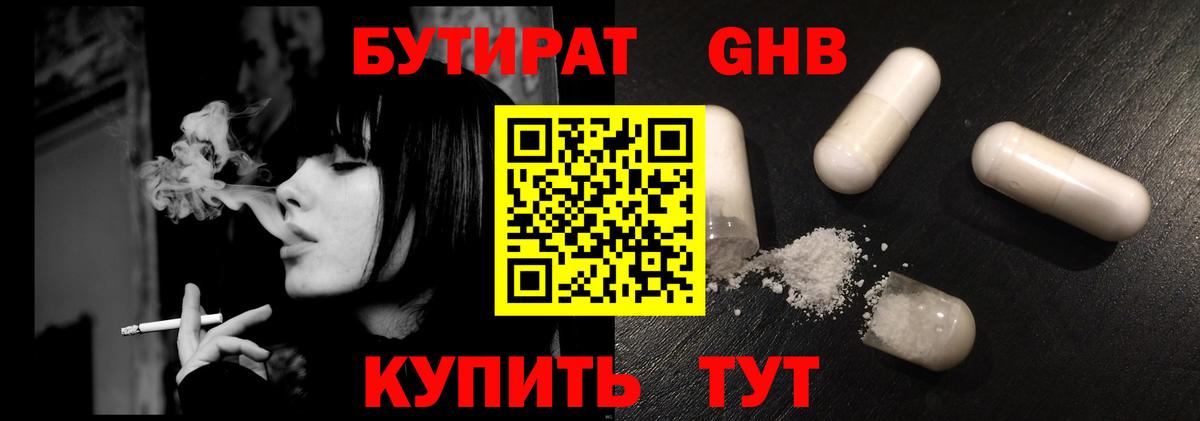 Прохладный  БУТИРАТ бутик  Вход с VPN 