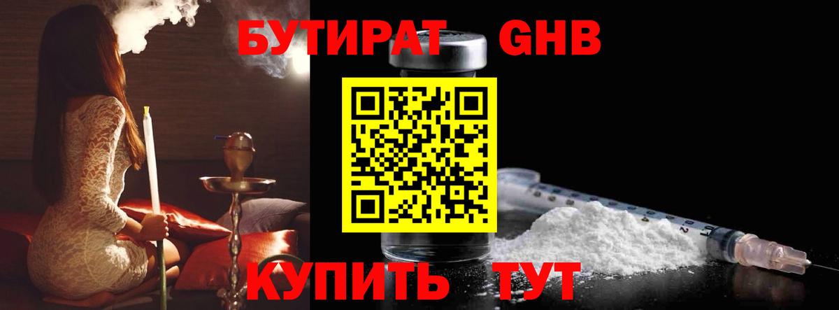 БУТИРАТ 1.4BDO Прохладный