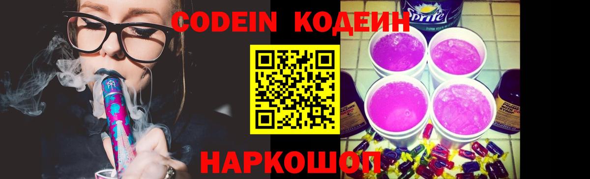 Прохладный  Кодеиновый сироп Lean Purple Drank  Вход с VPN 