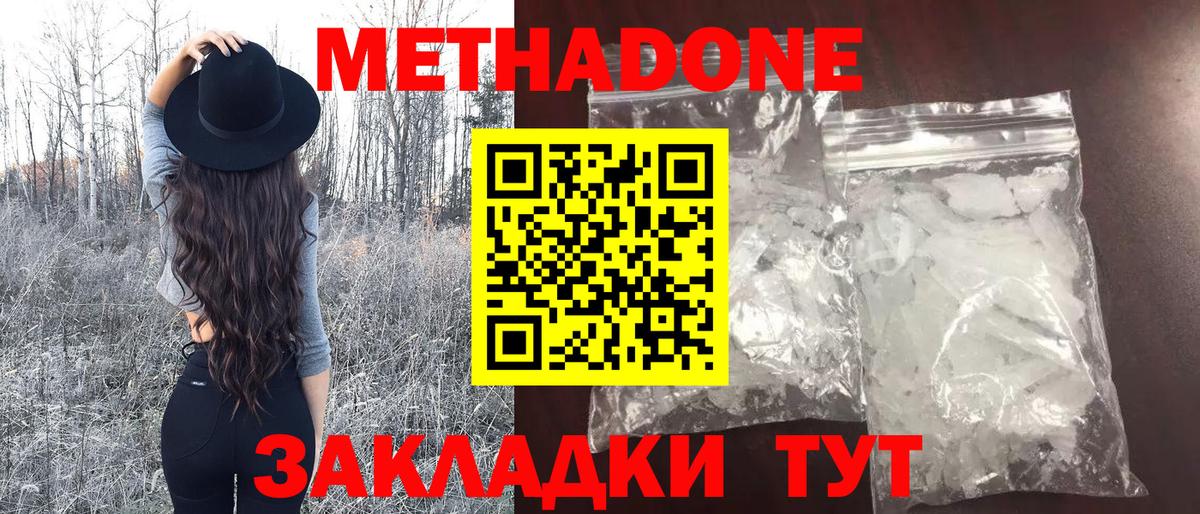 Метадон кристалл  Вход с VPN  Прохладный 