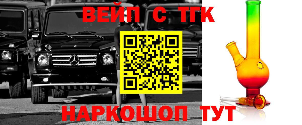 Прохладный  ТГК вейп с тгк  Вход с VPN 